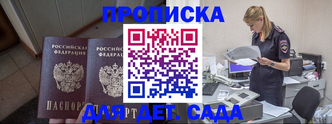 прописка ребенка в Протвино