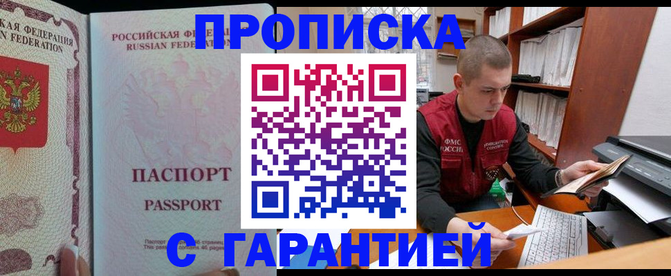 временная регистрация в Протвино
