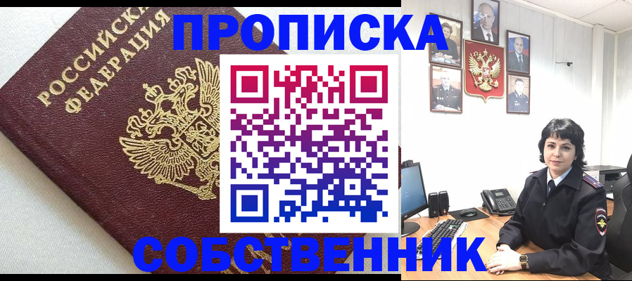 прописка в Протвино