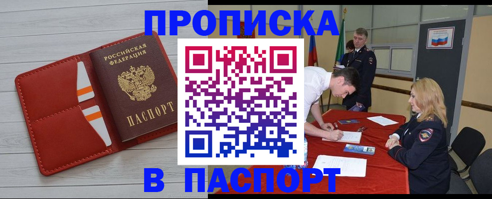 прописка гарантия в Протвино