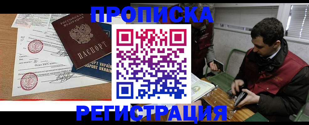 прописка законно в Протвино