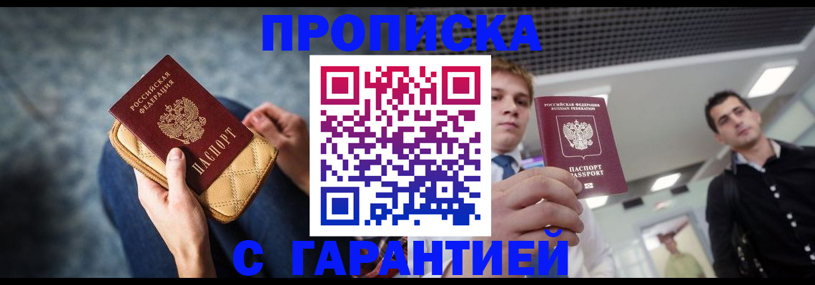 временная регистрация недорого в Протвино