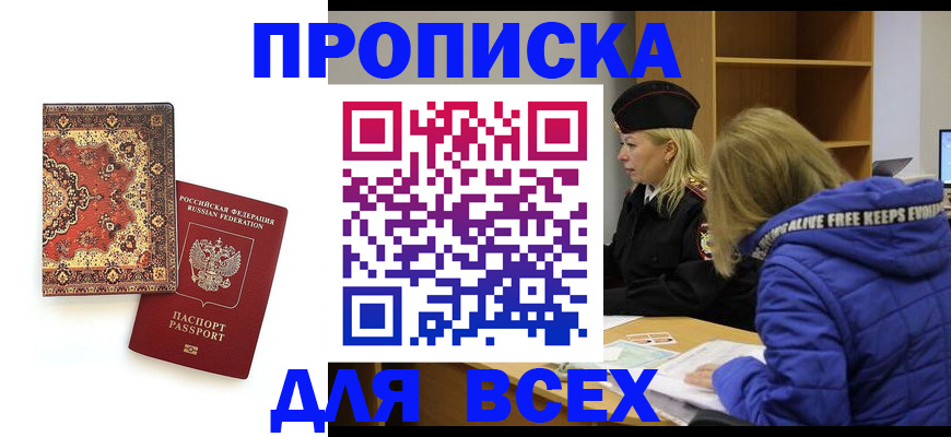 прописка регистрация в Протвино