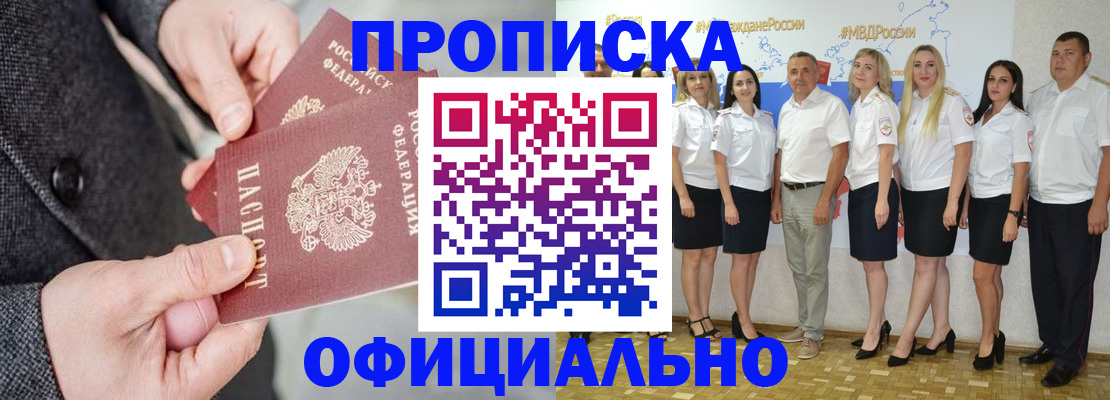 временная прописка в Протвино